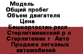  › Модель ­ Daewoo Nexia › Общий пробег ­ 145 000 › Объем двигателя ­ 2 › Цена ­ 145 000 - Башкортостан респ., Стерлитамакский р-н, Стерлитамак г. Авто » Продажа легковых автомобилей   . Башкортостан респ.